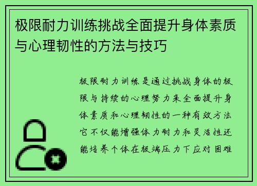 极限耐力训练挑战全面提升身体素质与心理韧性的方法与技巧