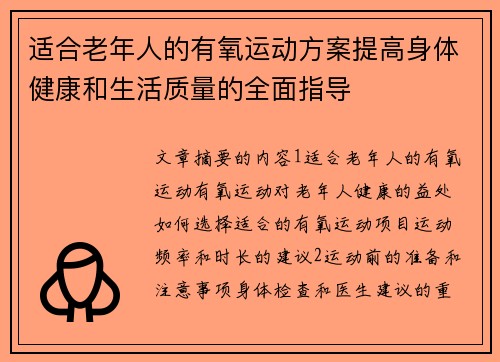 适合老年人的有氧运动方案提高身体健康和生活质量的全面指导